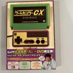 ゲームセンターCX DVD-BOX5 - メルカリ