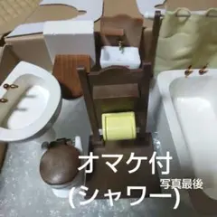 シルバニアファミリー バスルームセット