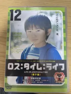 2026年最新】ロスタイムライフ dvdの人気アイテム - メルカリ