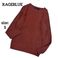 レイジブルー 長袖 セーター ニット ウール S ブラウン 無地 シンプル