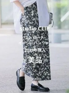 【美品】スタディオクリップ ストレートイージーパンツ ✳︎イージーケア/接触冷感✳︎