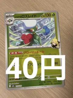 シロナのロズレイド MEGA ハイクラスパック MEGAドリームex 010/…