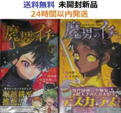 全て帯付き未開封新品希少品 魔男のイチ 1～7巻全巻セット - メルカリ