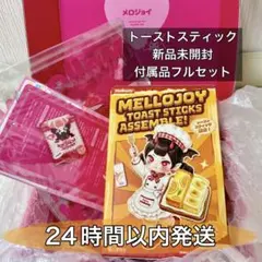 ゆ*う様 Mellojoy トーストスティック 空色の鯉物語 2箱セット - メルカリ