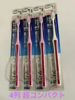 LION☆クリニカ歯ブラシ4列　超コンパクト　(ふつう3本・やわらかめ1本)