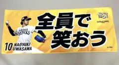 上沢直之 選手メッセージ入りフェイスタオル 福岡ソフトバンクホークス 