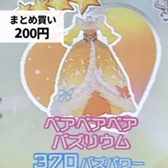 ベアベアベアバズリウムワンピ　アイプリバース