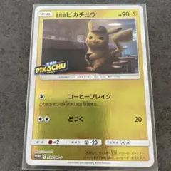 ポケモンカード 名探偵ピカチュウ プロモ 339/SM-P 6703 - メルカリ