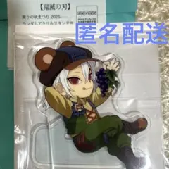 鬼滅の刃 実りの秋まつり2025 宇髄天元 アクリルスタンド