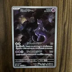ミュウツー AR SV2a ポケモンカード151 183/165
