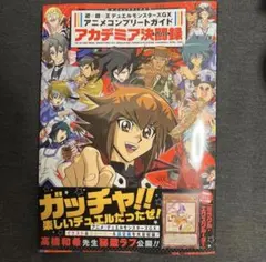 遊戯王gx アカデミア決闘録 - メルカリ