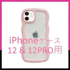 iPhone 12 ケース　ウェーブ　ピンク Wave　匿名配送　迅速発送