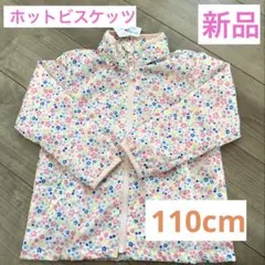 【新品】ホットビスケッツ　ウィンドブレーカー　110cm 小花柄　ピンク系