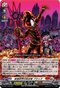 終焉世界の反逆者　ブラック4枚（光るカードではありません）