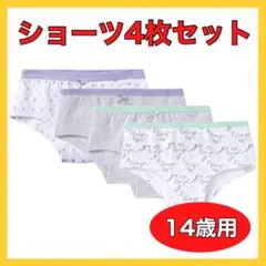 女の子 パンツ 14歳 女の子 ショーツ 綿100% 4枚セット 吸湿