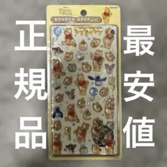 正規品　ボンボンドロップシール　ディズニー　くまのプーさん