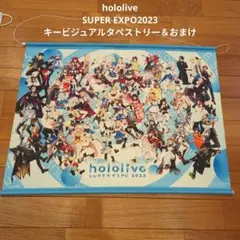 hololive　SUPER EXPO2023キービジュアルタペストリー＆おまけ