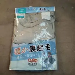 あったか向上委員会 肌着　裏起毛 DRY 120