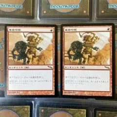 MTG MRD 集団恐慌 日本語版 2枚のサムネイル