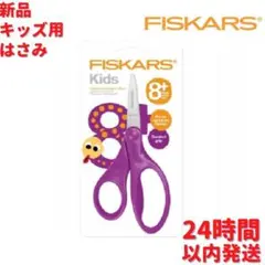 Fiskars キッズ用はさみ 紫 8＋17cmのサムネイル
