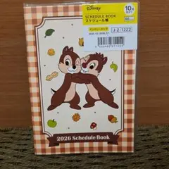チップとデール　チップ　デール　2026年　スケジュール帳　手帳　新年