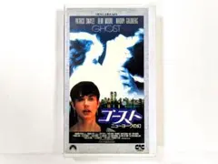 ゴースト ニューヨークの幻 VHS 字幕スーパー版 - メルカリ
