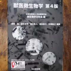 2026年最新】獣医微生物学の人気アイテム - メルカリ