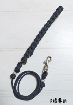 パラコードリード✪カフェリード　P様専用