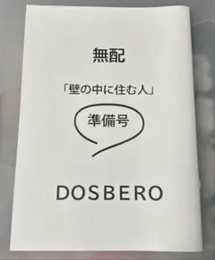 インドの大運動会 ツイステ 無配付 新刊 小説 女だてら ドスベロ