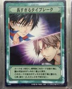 テニスの王子様TCG学園祭の王子様　SR 　手塚国光・跡部景吾・越前リョーマ FEEL MEE：『テニスの王子様 BEST GAMES!! 手塚vs跡部』関連CD