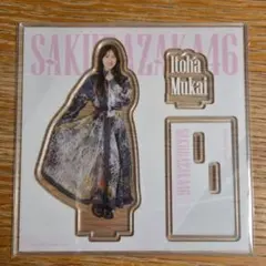 櫻坂46 ローソン 一番くじ アクリルスタンド 向井純葉