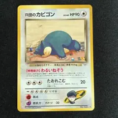 2026年最新】ポケモンカード 旧裏 カビゴンの人気アイテム - メルカリ