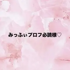2026年最新】プロフ必読の人気アイテム - メルカリ