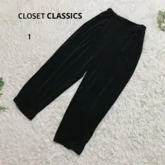 クローゼットクラシック　ワイドパンツ　イージー　ウエストゴム　綿混　ベロア風　黒