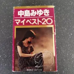 中島みゆき マイベスト20