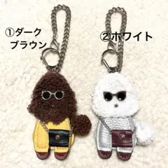 バッグチャーム　プードル　キーホルダー　①ダークブラウン ②ホワイト 単品価格