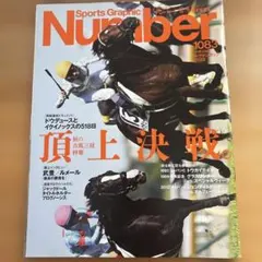 秋の古馬三冠特集　頂上対決。 ／ Number No.1083（2023）