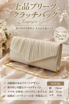 上品プリーツ クラッチバッグ／チェーン付き シャンパンゴールド