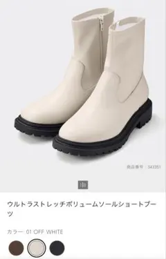 ウルトラストレッチボリュームソールブーツ