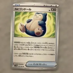 カビゴンドール U スカーレット&バイオレット 拡張パック 古代の咆哮 059…のサムネイル