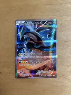 ブラックキュレム　R CP2