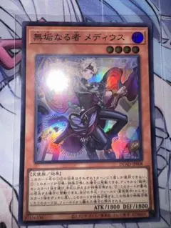 遊戯王OCG 無垢なる者 メディウス プリズマティックシークレット