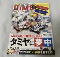 【美品】DIMEダイム9・10月合併号（付録なし）