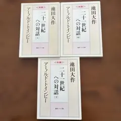 2026年最新】池田大作の人気アイテム - メルカリ