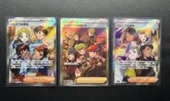 シンオウの仲間たち パルデアの学生　SR 3枚セット　まとめ売り