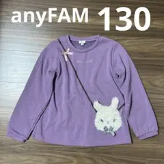 anyFAM 130 裏シャギー　トレーナー