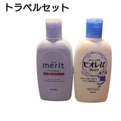ビオレボディーソープ【90ml】メリットシャンプー【80ml】トラベルセット✨️