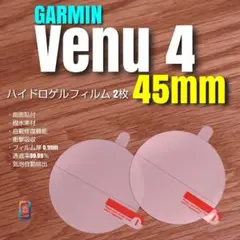GARMIN Venu 4 45mm 【 ハイドロゲル フィルム 2枚】い