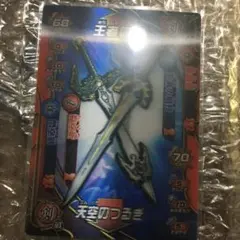 モンスターバトルロード　王者の剣　天空のつるぎ　美品