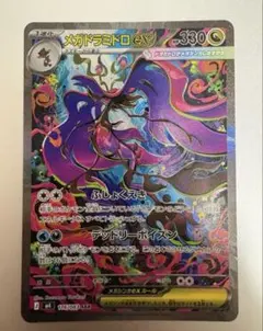 メガドラミドロex SAR MEGA 拡張パック ニンジャスピナー